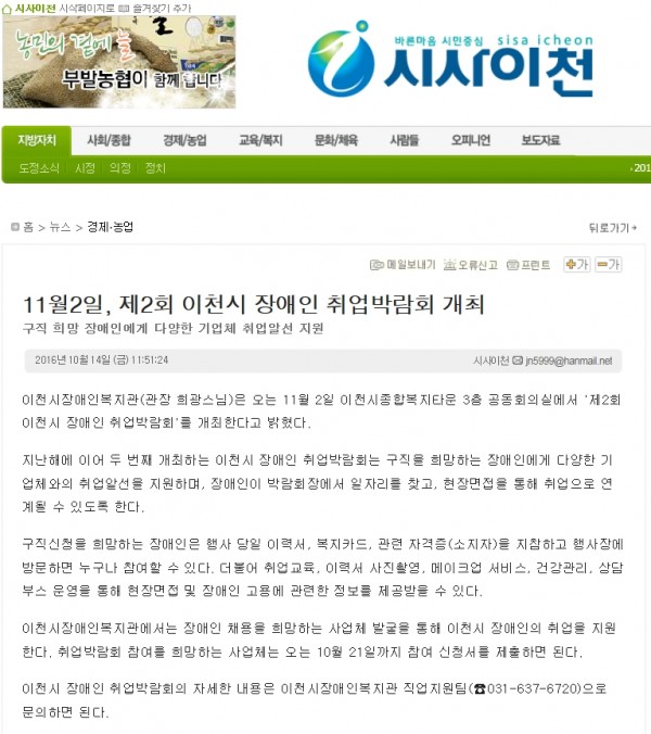 11월2일, 제2회 이천시 장애인 취업박람회 개최