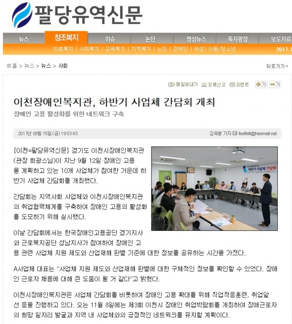 이천장애인복지관, 하반기 사업체 간담회 개최 