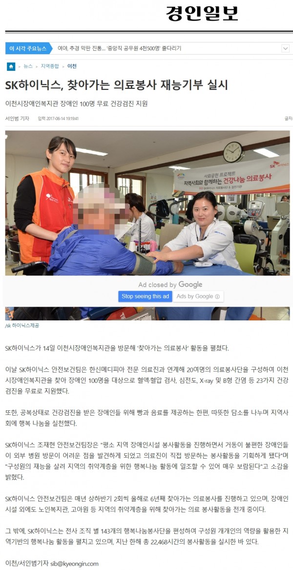 SK하이닉스, 찾아가는 의료봉사 재능기부 실시