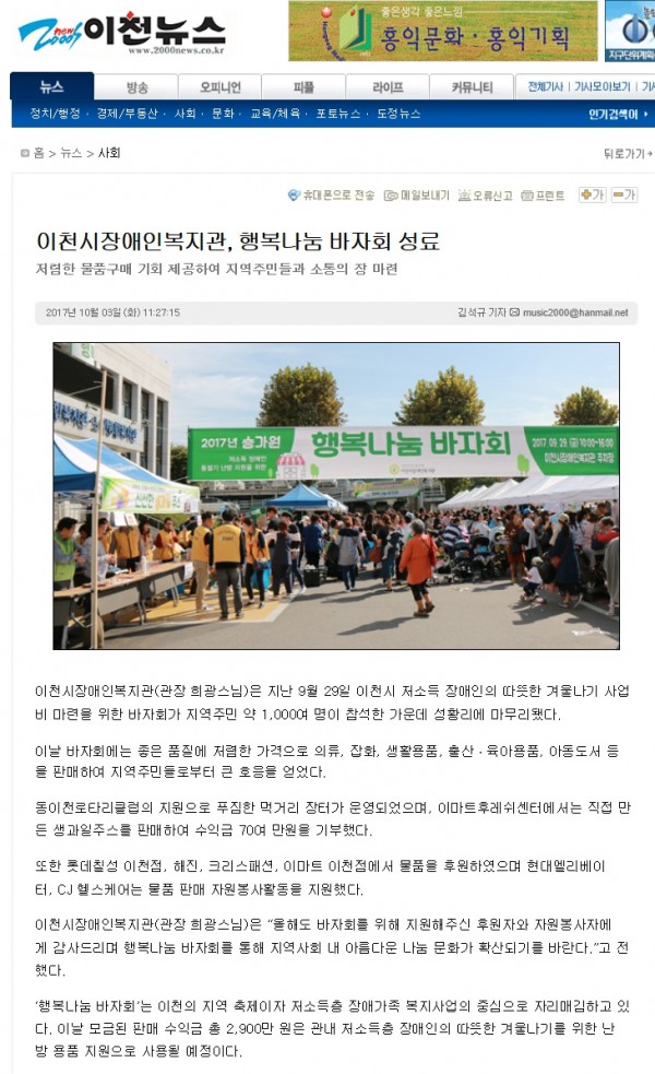 이천시장애인복지관, 행복나눔 바자회 성료 