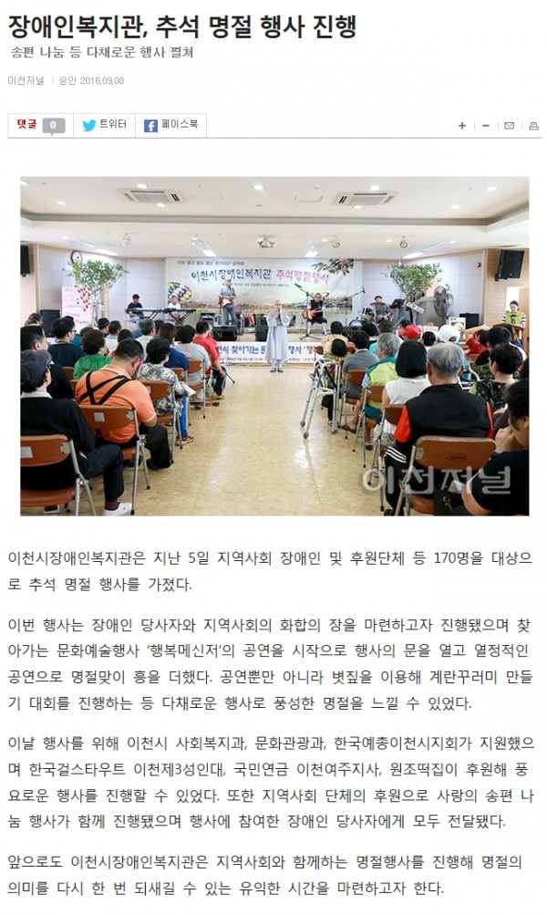 장애인복지관, 추석 명절 행사 진행