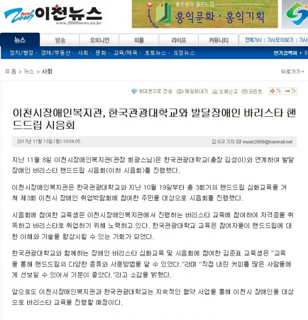 이천시장애인복지관, 한국관광대학교와 발달장애인 바리스타 핸드드립 시음회