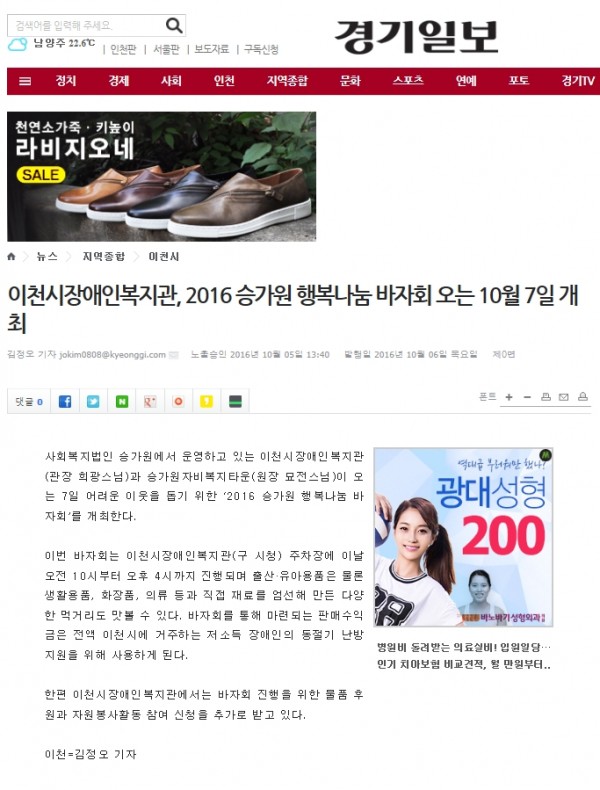 이천시장애인복지관, 2016 승가원 행복나눔 바자회 오는 10월 7일 개최