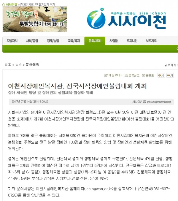 이천시장애인복지관, 전국지적장애인볼링대회 개최 