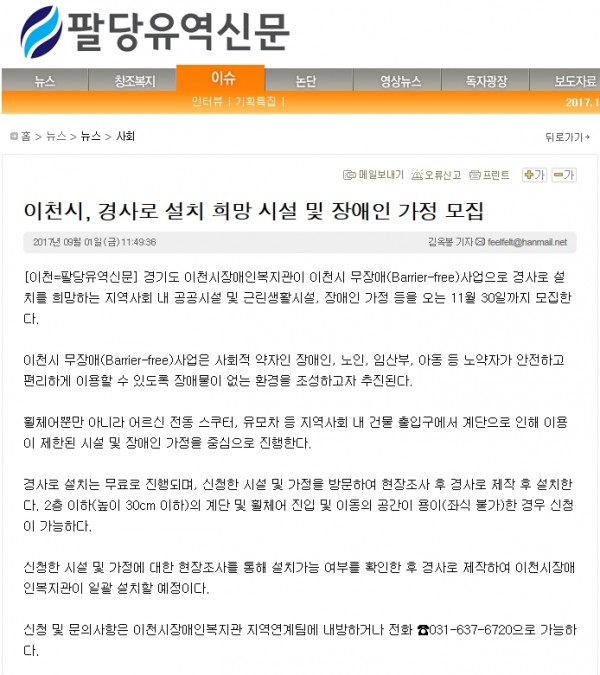 이천시, 경사로 설치 희망 시설 및 장애인 가정 모집  