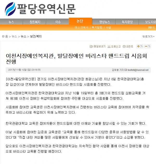 이천시장애인복지관, 발달장애인 바리스타 핸드드립 시음회 진행