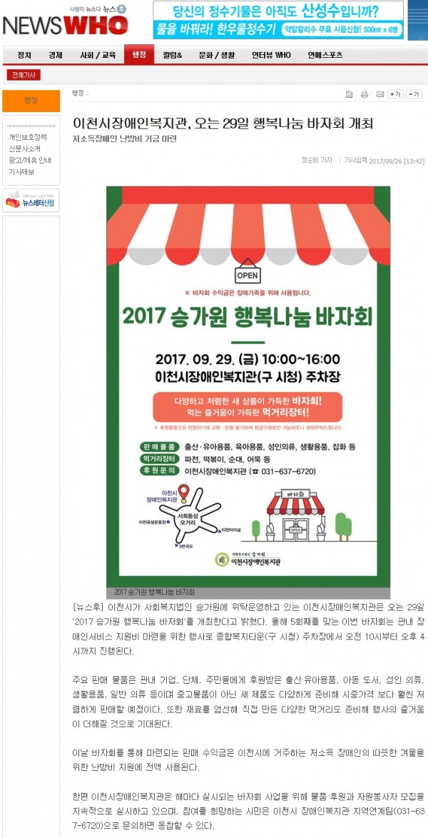 이천시장애인복지관, 오는 29일 행복나눔 바자회 개최