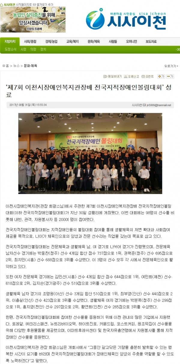 ‘제7회 이천시장애인복지관장배 전국지적장애인볼링대회’ 성료