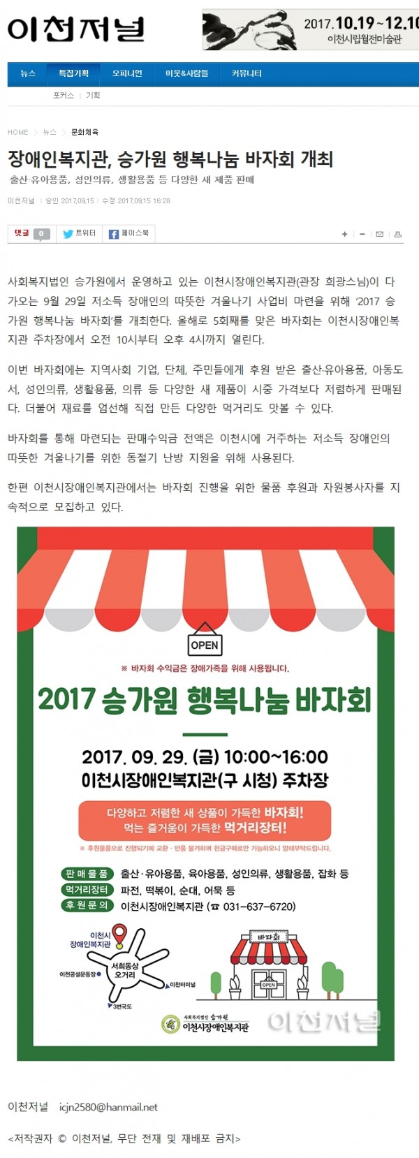 장애인복지관, 승가원 행복나눔 바자회 개최