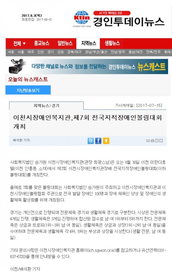 이천시장애인복지관,제7회 전국지적장애인볼링대회 개최