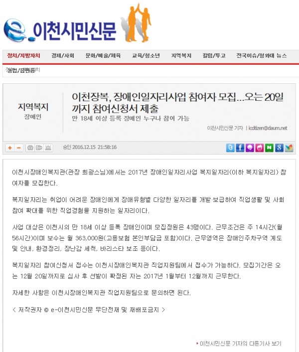 이천장복, 장애인일자리사업 참여자 모집...오는 20일까지 참여신청서 제출