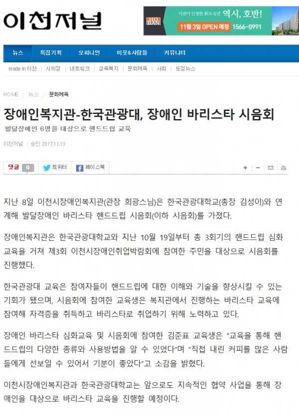 장애인복지관-한국관광대, 장애인 바리스타 시음회