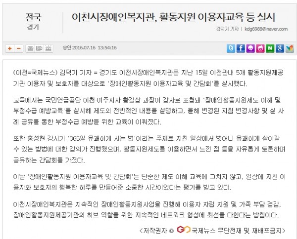 이천시장애인복지관, 활동지원 이용자교육 등 실시