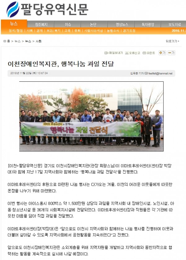 이천장애인복지관, 행복나눔 과일 전달 