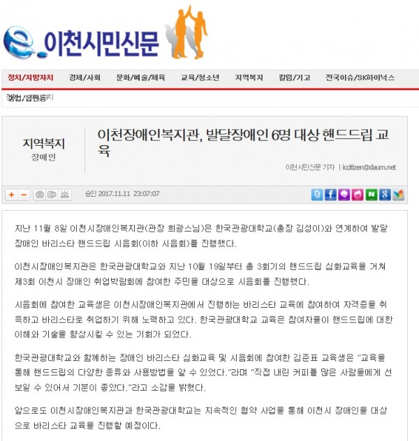 이천장애인복지관, 발달장애인 6명 대상 핸드드립 교육