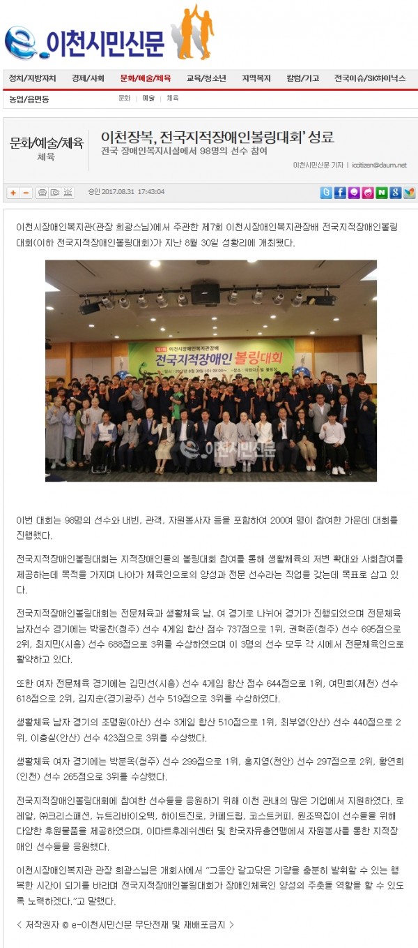 이천장복, 전국지적장애인볼링대회’ 성료