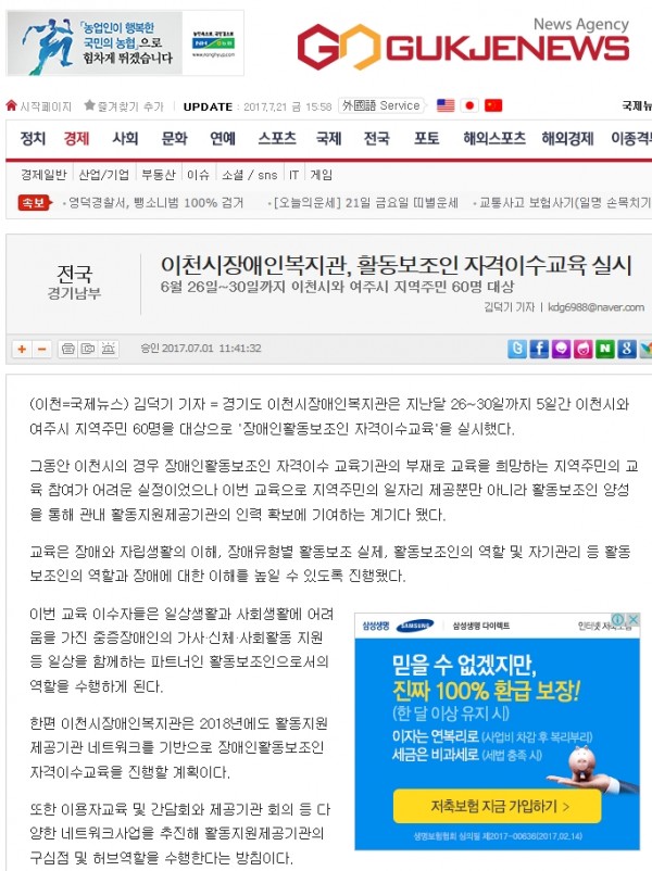 이천시장애인복지관, 활동보조인 자격이수교육 실시