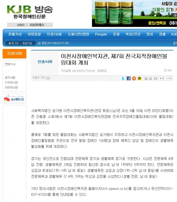 이천시장애인복지관, 제7회 전국지적장애인볼링대회 개최