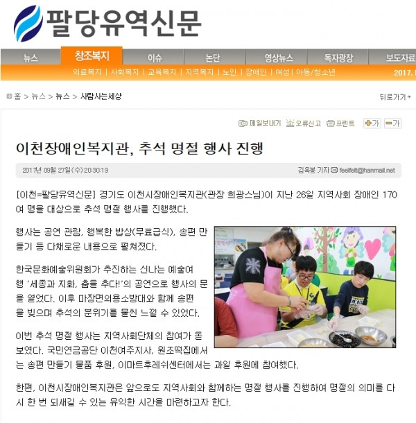 이천장애인복지관, 추석 명절 행사 진행