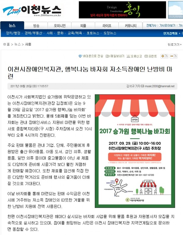 이천시장애인복지관, 행복나눔 바자회 저소득장애인 난방비 마련 