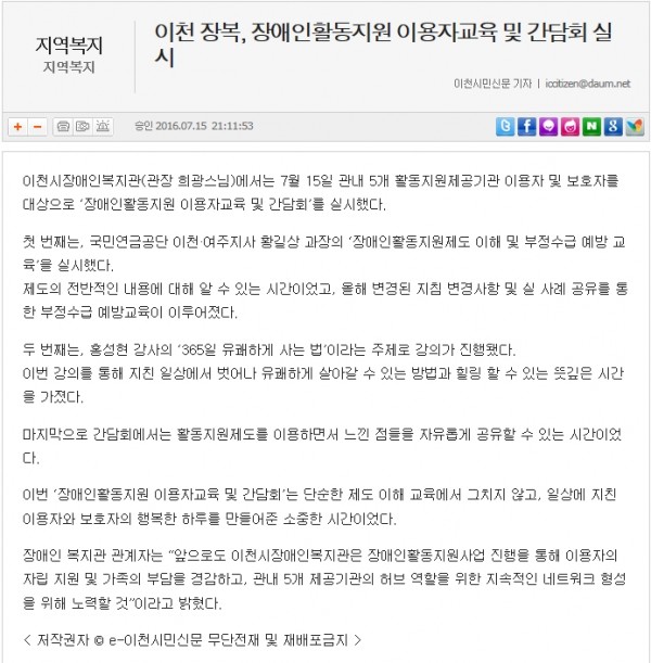 이천 장복, 장애인활동지원 이용자교육 및 간담회 실시