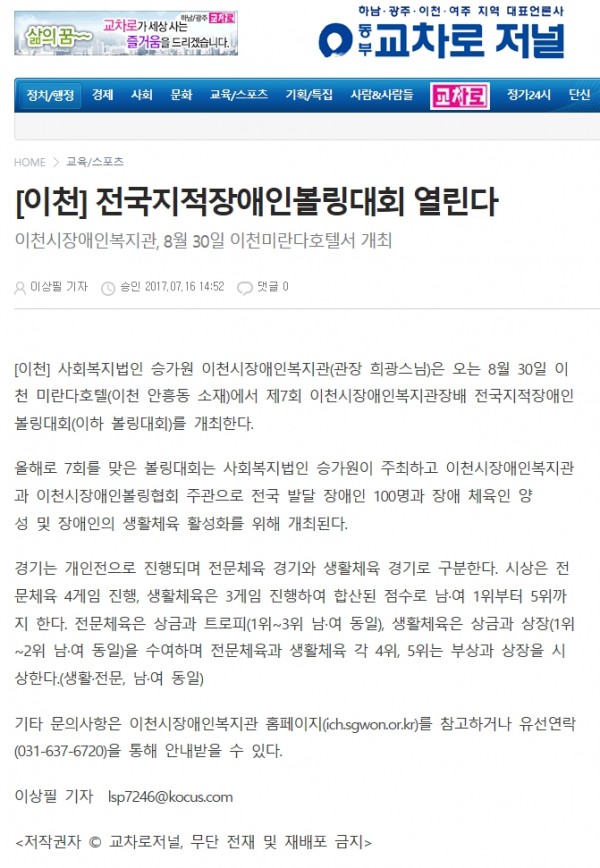 [이천] 전국지적장애인볼링대회 열린다