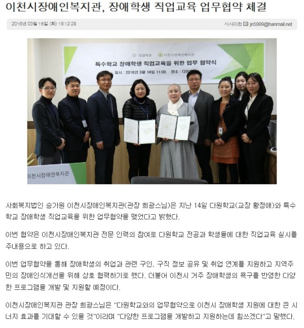 이천시장애인복지관, 장애학생 직업교육 업무협약 체결