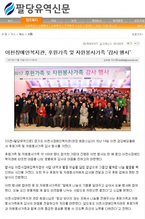 이천장애인복지관, 후원가족 및 자원봉사가족 ‘감사 행사’