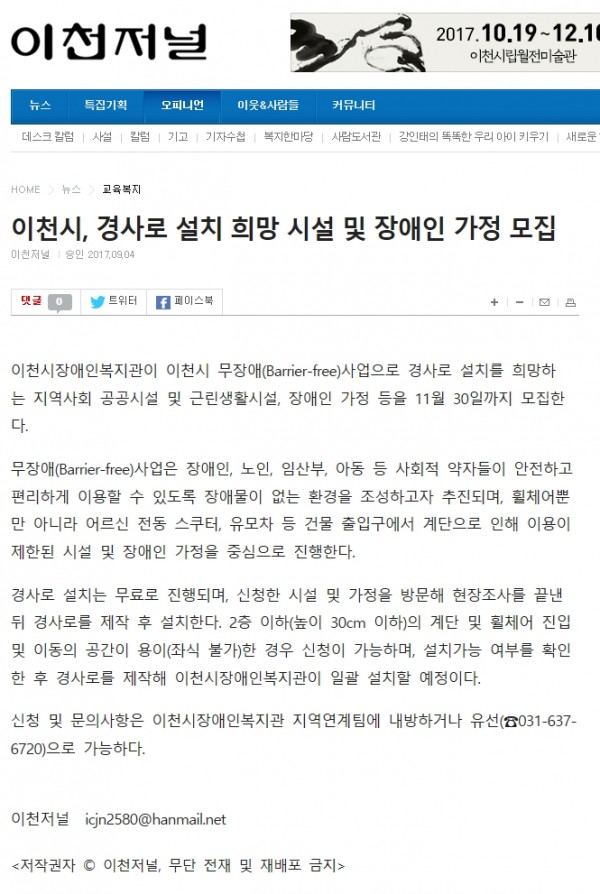 이천시, 경사로 설치 희망 시설 및 장애인 가정 모집