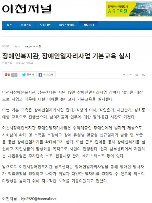 장애인복지관, 장애인일자리사업 기본교육 실시