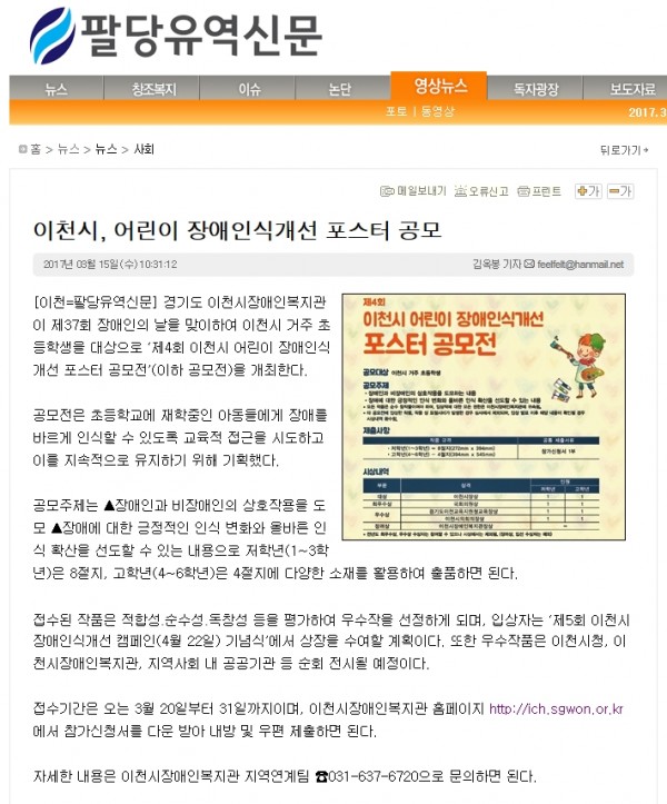 이천시, 어린이 장애인식개선 포스터 공모