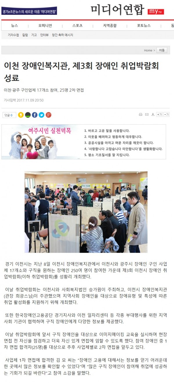 이천 장애인복지관, 제3회 장애인 취업박람회 성료