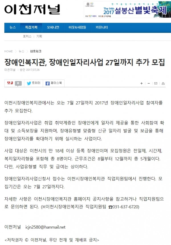 장애인복지관, 장애인일자리사업 27일까지 추가 모집