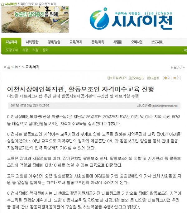 이천시장애인복지관, 활동보조인 자격이수교육 진행 