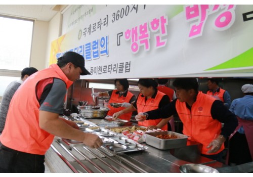 동이천로타리클럽과 함께하는 ‘행복한밥상’