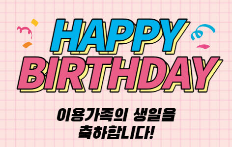 생일파티 표지