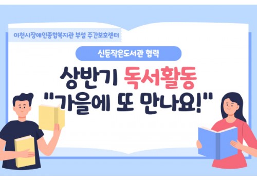 [신둔작은도서관] 독서활동 마무리