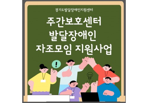 [발달장애인 자조모임 지원사업] 지역사회 축제 이용하기