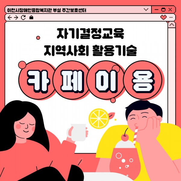 지역사회 활용기술 카페 이용하기 썸네일